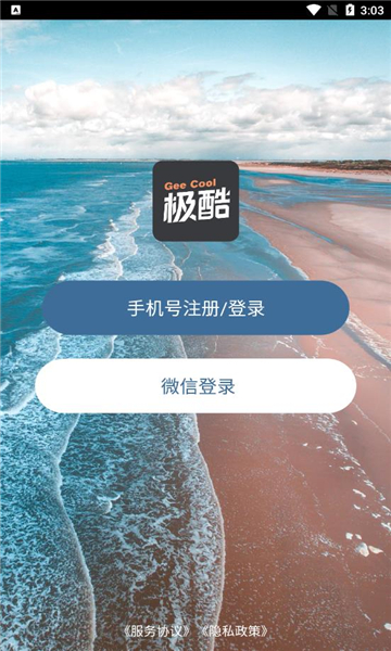 极酷运动app截图2