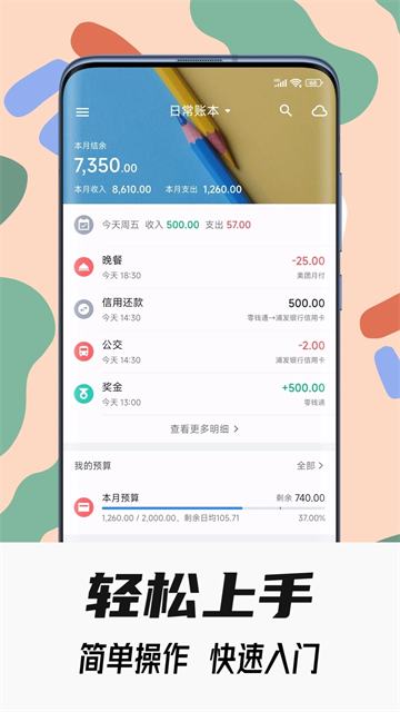 小星记账激活版截图3