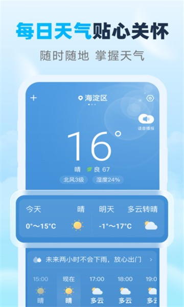 瑞时天气预报截图1