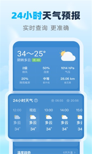 瑞时天气预报截图2
