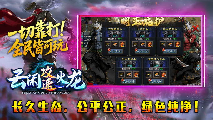 云闲攻速火龙截图3