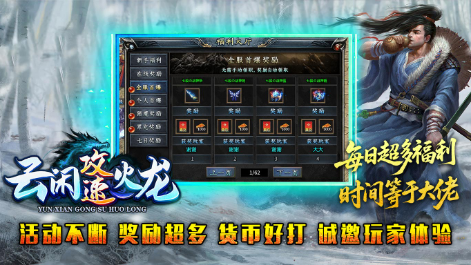 云闲攻速火龙截图2