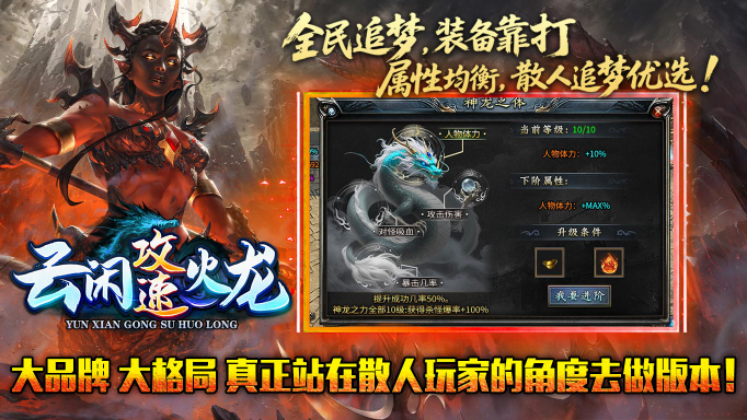 云闲攻速火龙截图4