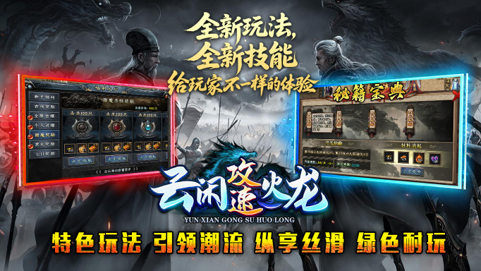 云闲攻速火龙截图5