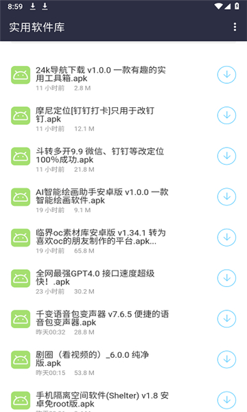 鸿越软件库截图1