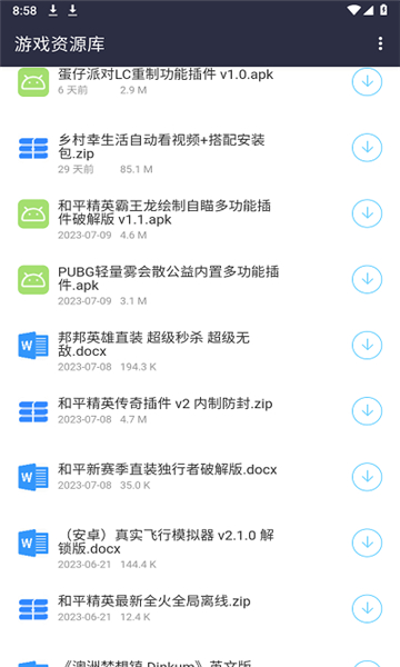 鸿越软件库截图3