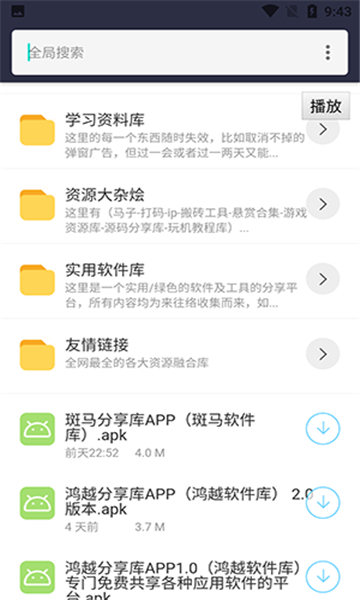 鸿越软件库截图2