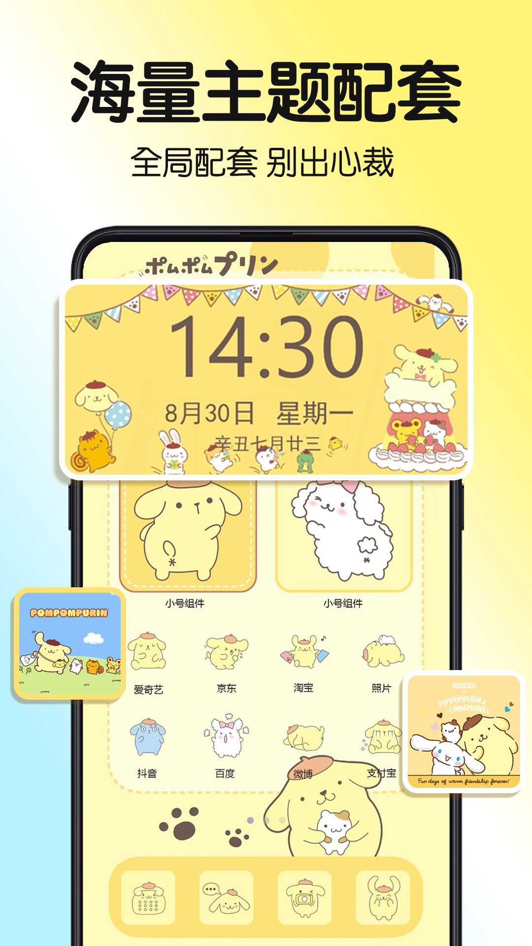 一键主题app截图3