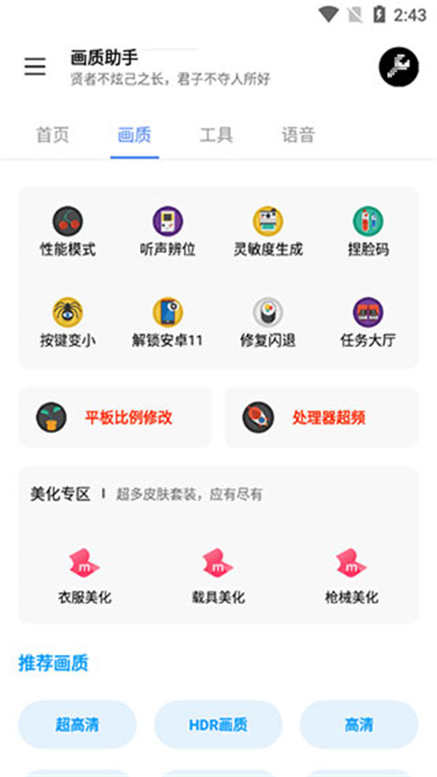 lx画质助手120帧最新版截图4