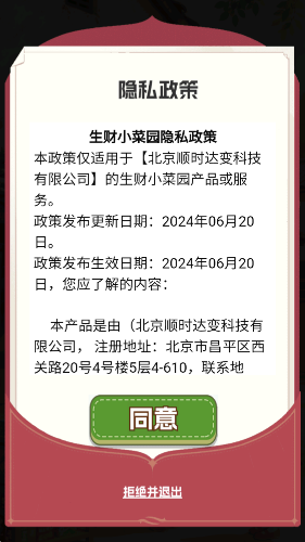 生财小菜园小游戏截图2