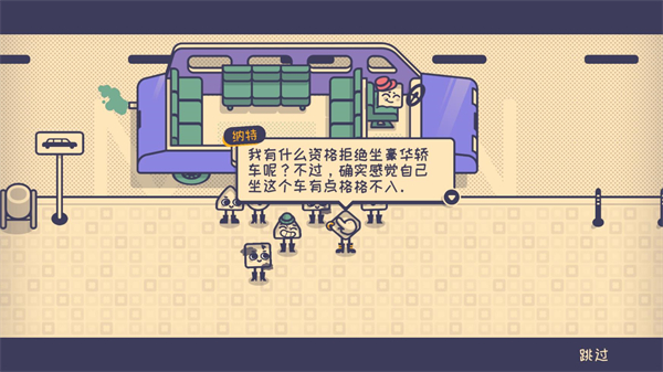 这个座位有人坐吗截图2