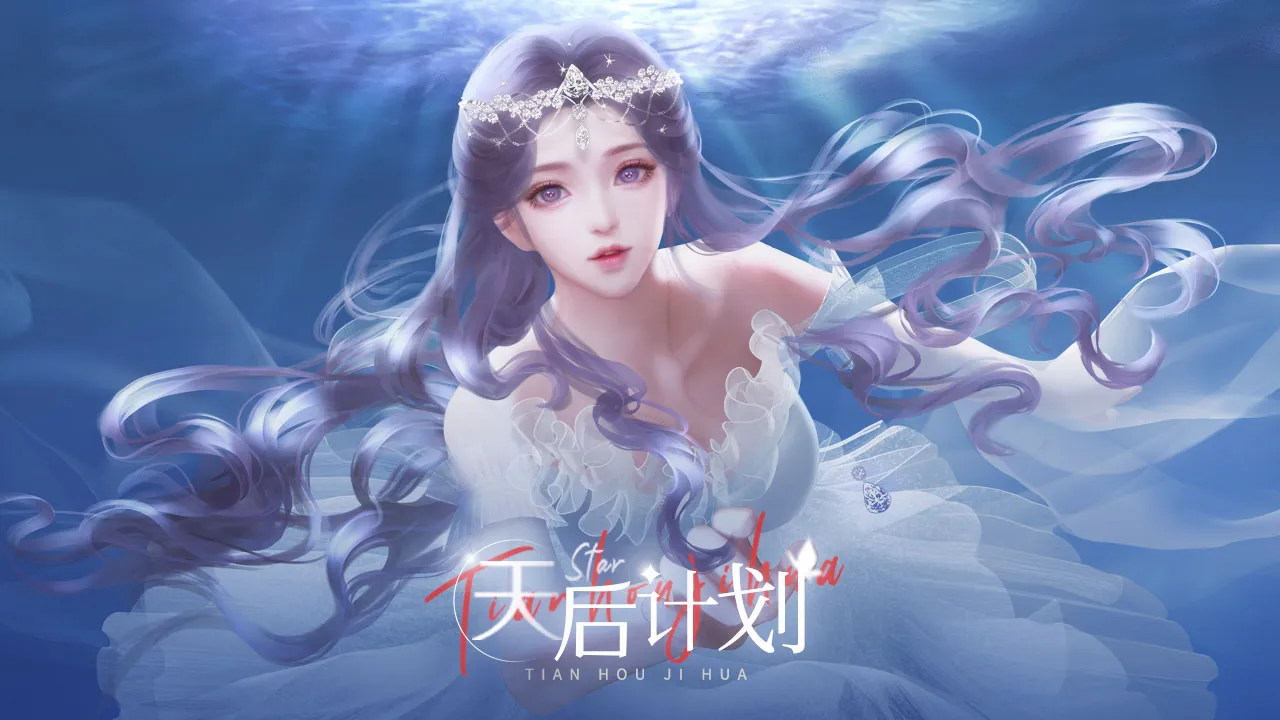 天后计划地点攻略