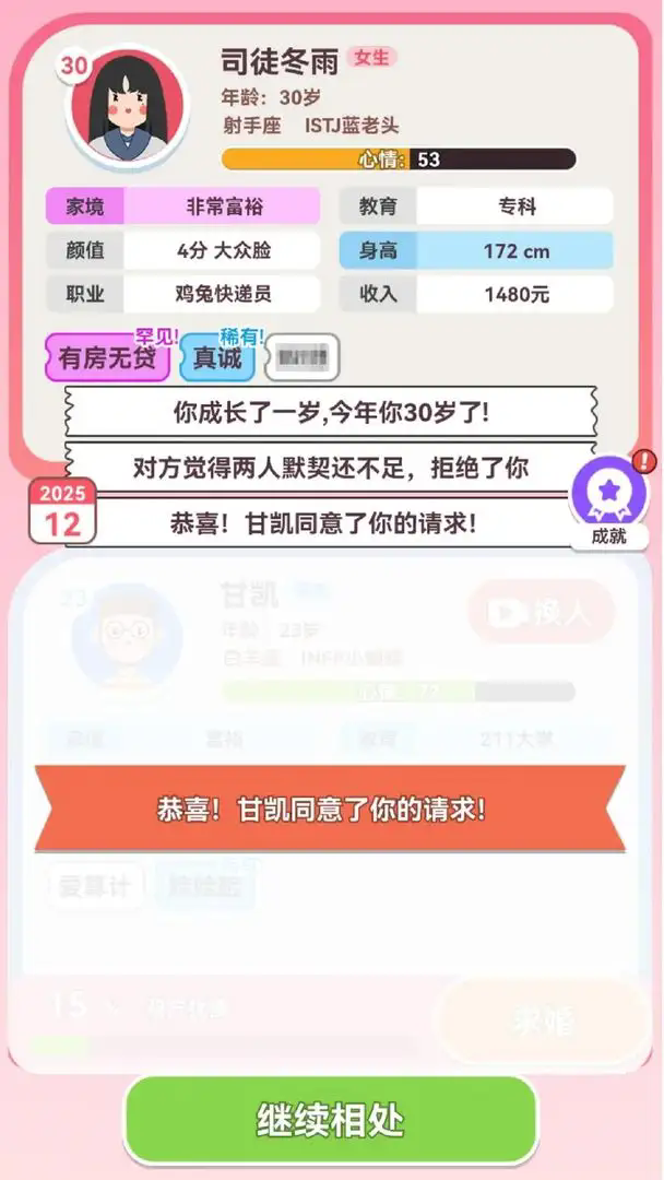 可真有一套截图2