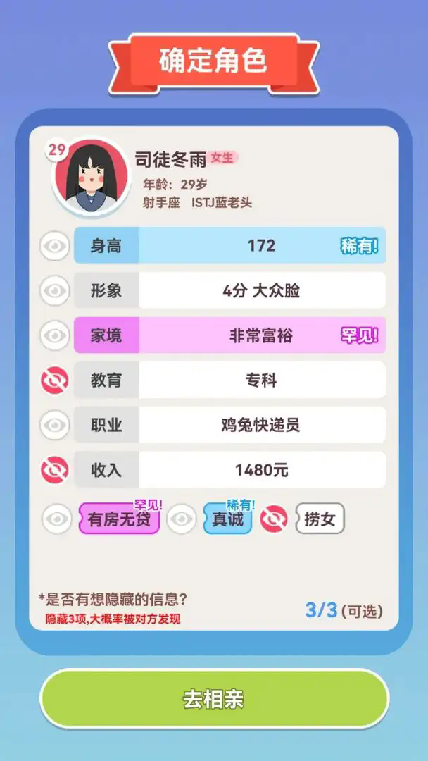 可真有一套截图4