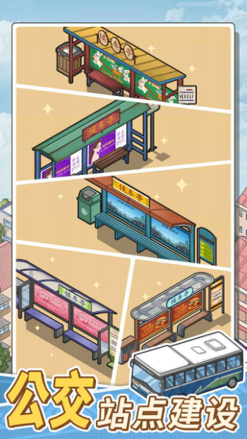 线路经营大亨安卓版截图3