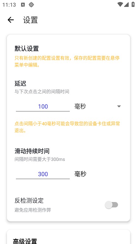 秋华连点免费下载安装最新版