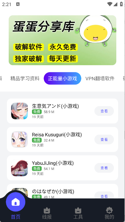 蛋蛋分享库截图3