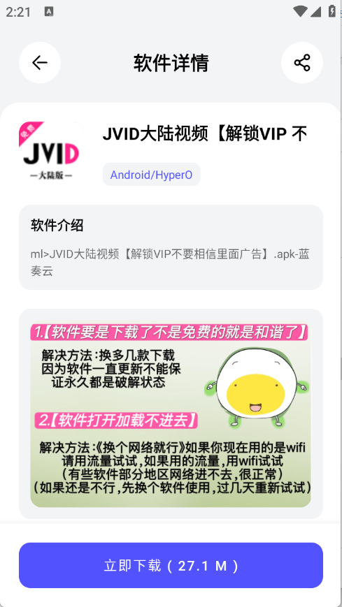 蛋蛋分享库截图4