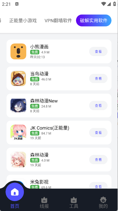 蛋蛋分享库截图5