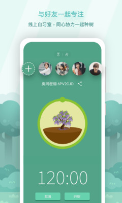 Forest专注森林官方版截图2