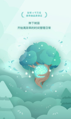 Forest专注森林官方版截图3