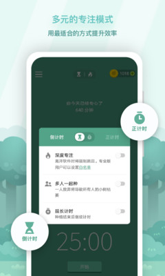 Forest专注森林官方版截图5