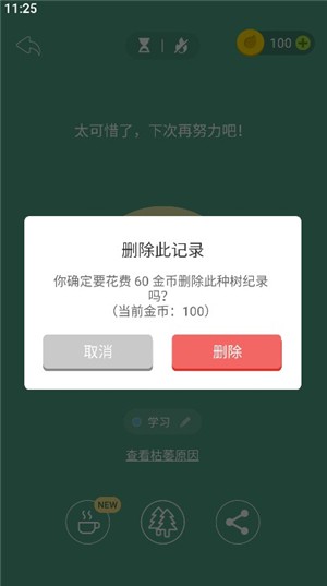 Forest专注森林官方版