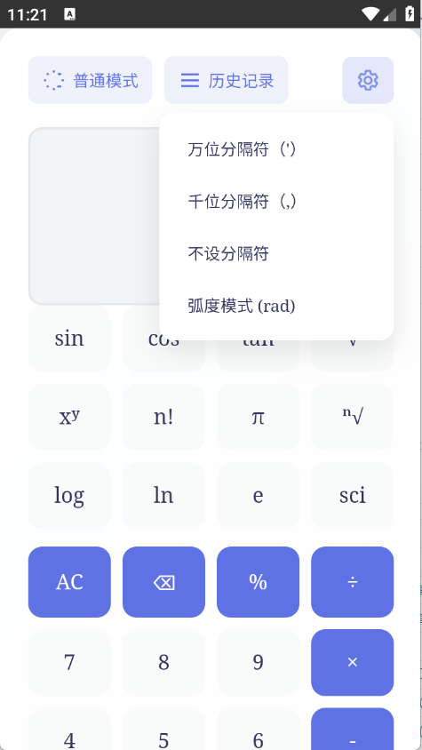 万像计算器截图1