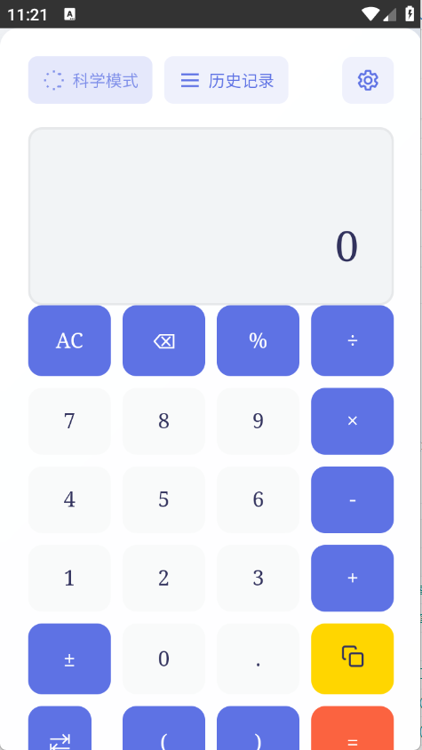 万像计算器截图4