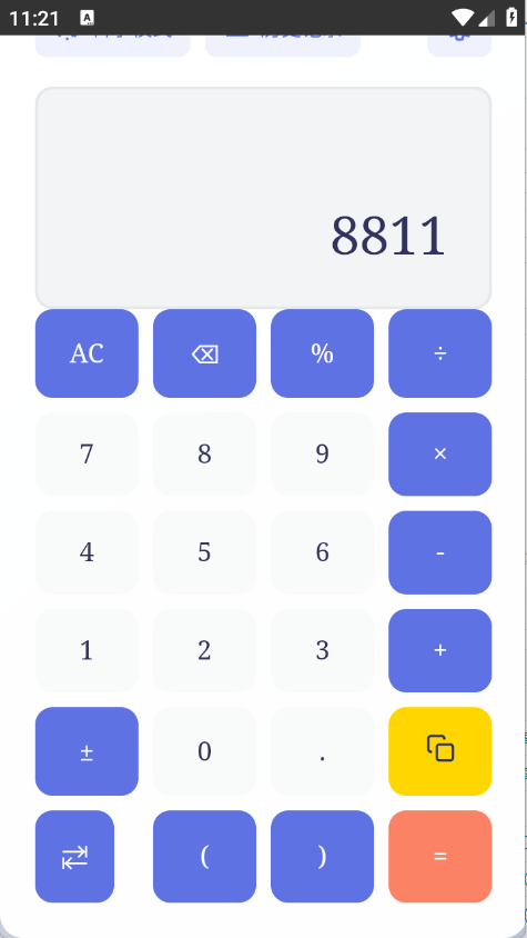 万像计算器截图3