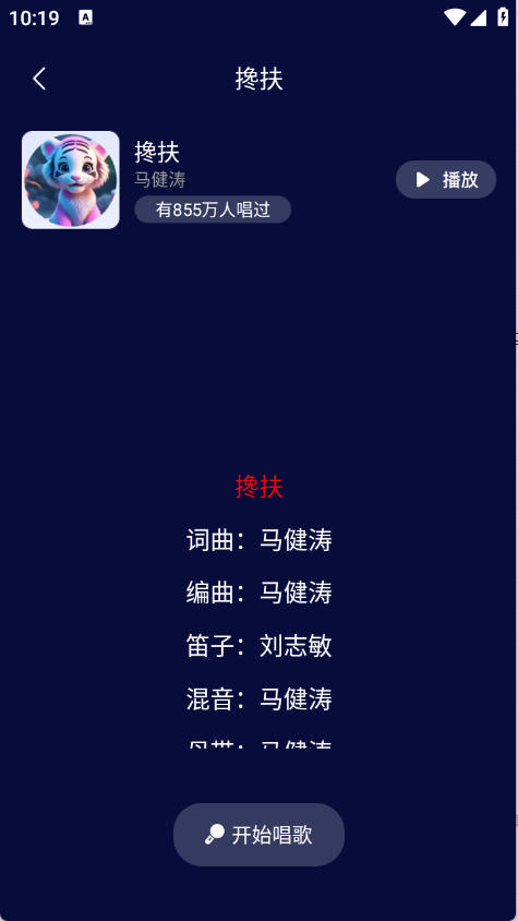 K歌随心唱截图1