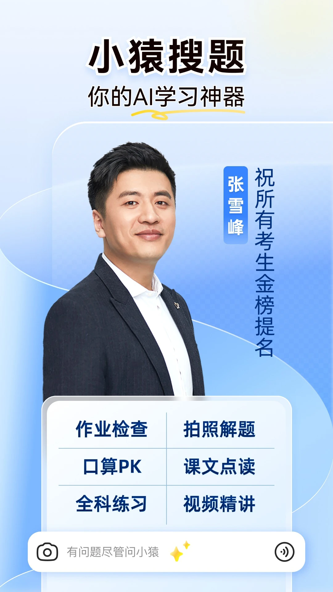 小猿搜题正版2025截图1