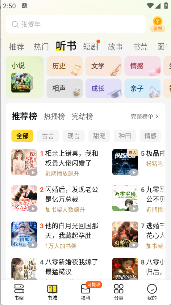 七猫免费小说手机版截图2