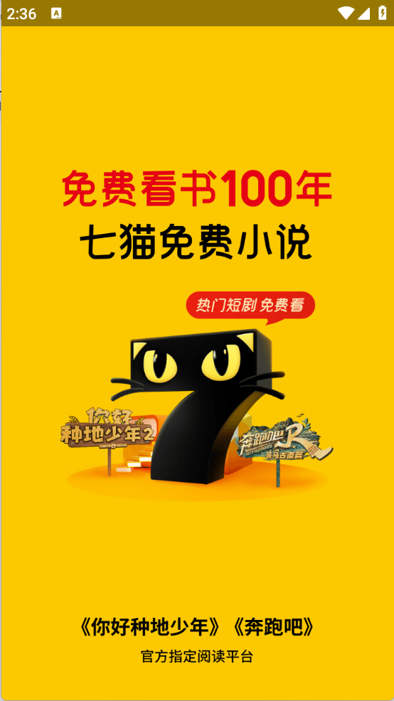 七猫免费小说手机版截图4