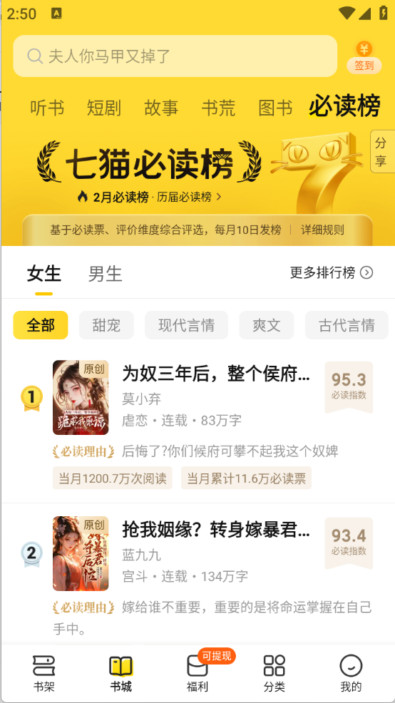 七猫免费小说手机版截图3