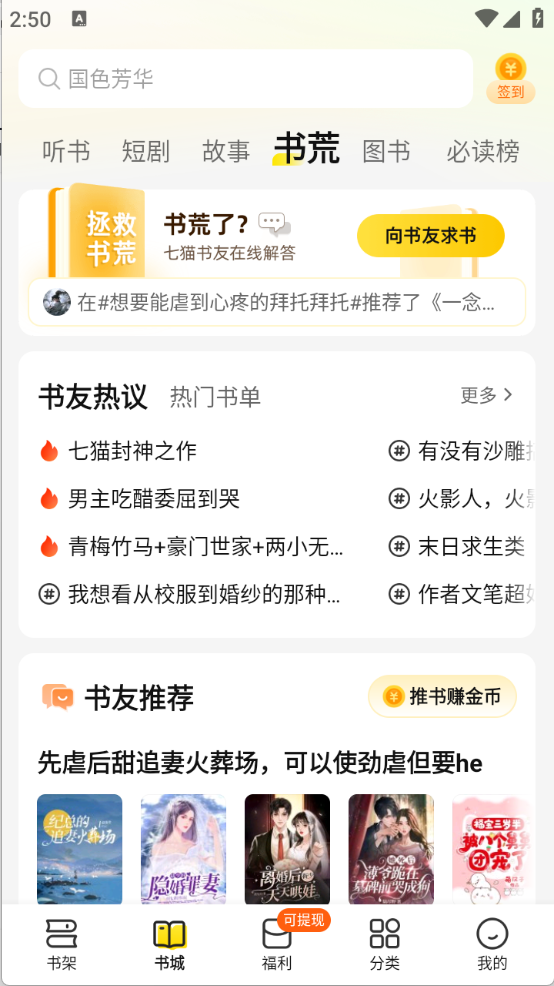 七猫免费小说手机版截图5