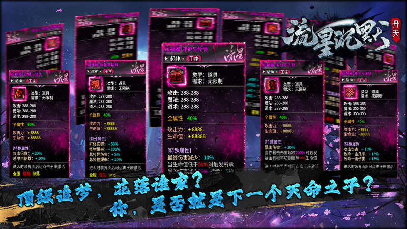 丹天流星沉默截图1