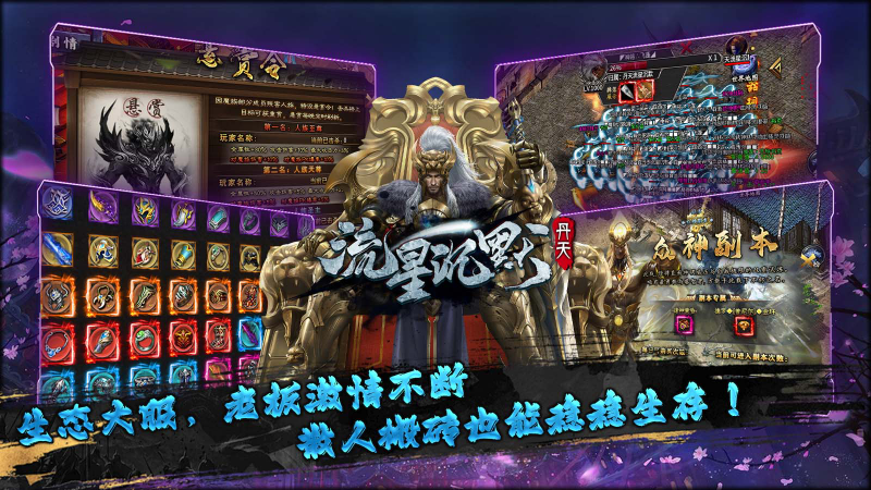 丹天流星沉默截图3