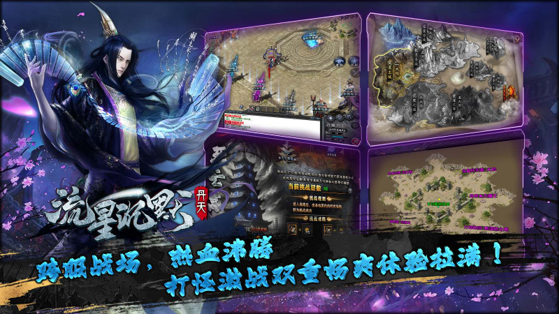 丹天流星沉默截图4