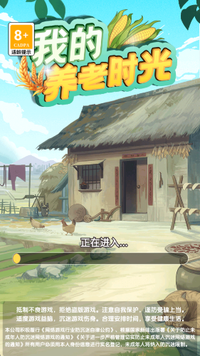 我的养老时光截图2