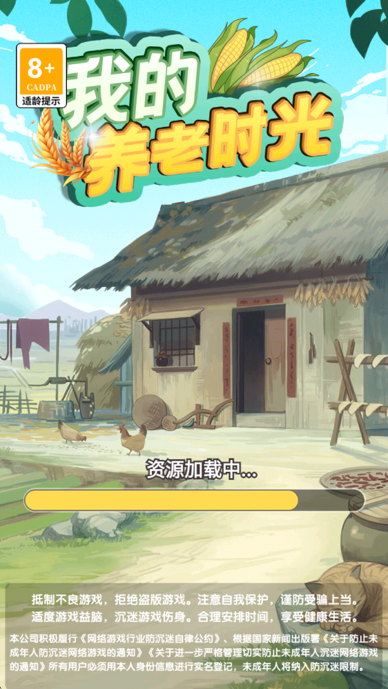 我的养老时光截图4