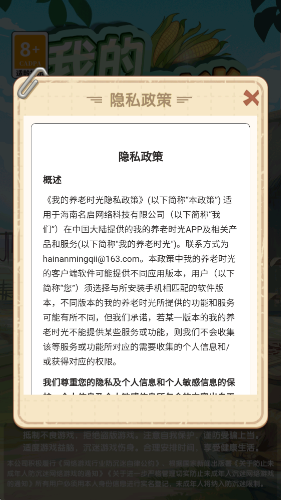 我的养老时光截图3