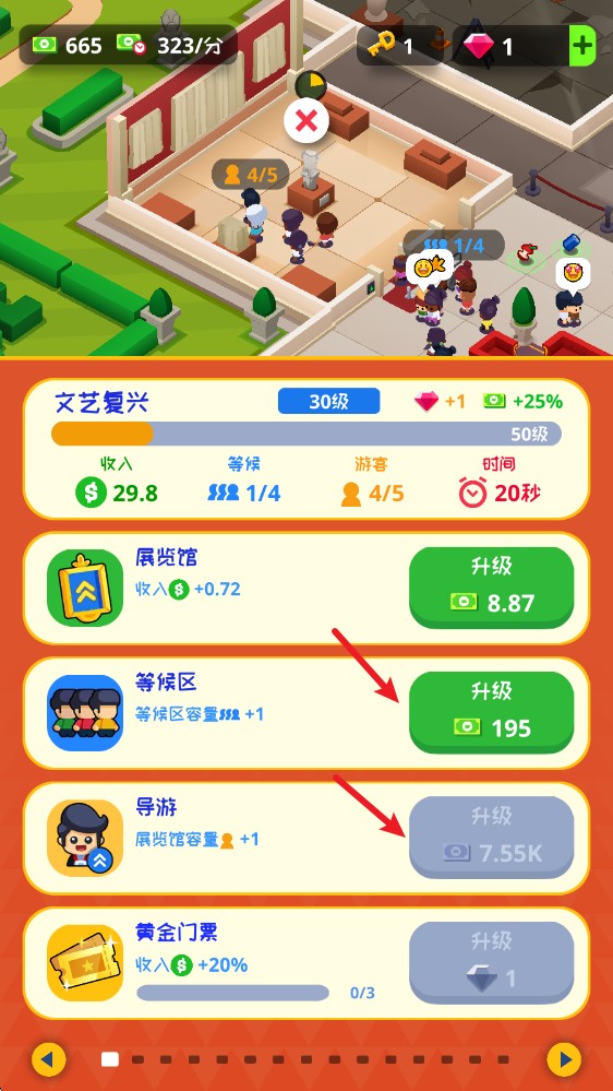 挂机博物馆大亨