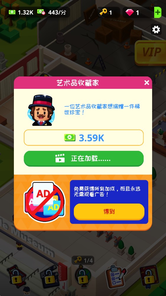 挂机博物馆大亨