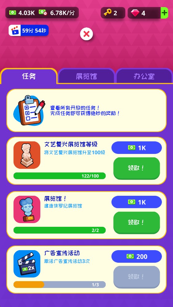 挂机博物馆大亨