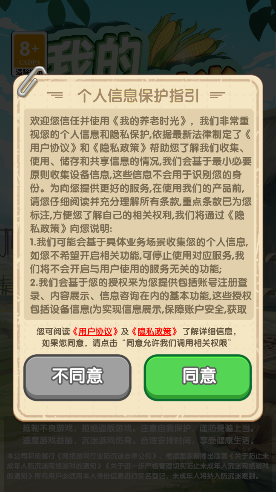 我的养老时光红包版截图3