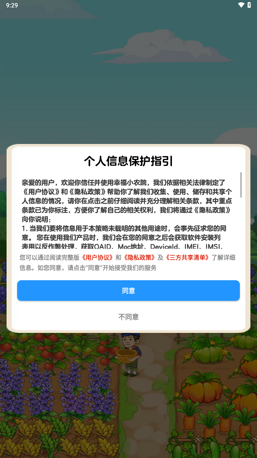 幸福小农院截图1