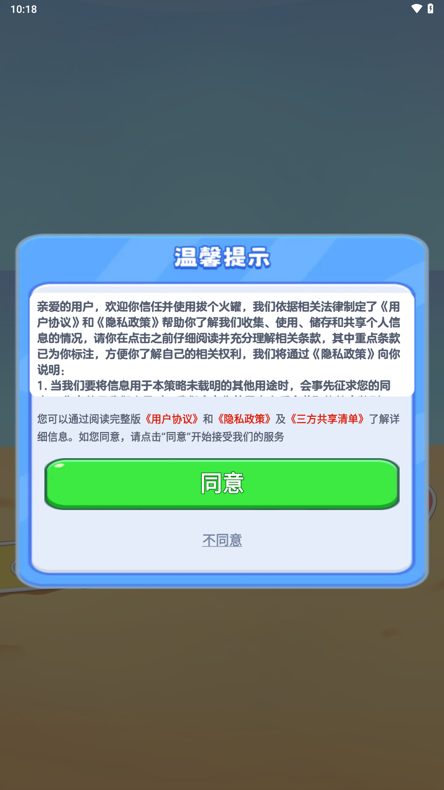 拔个火罐红包版截图1