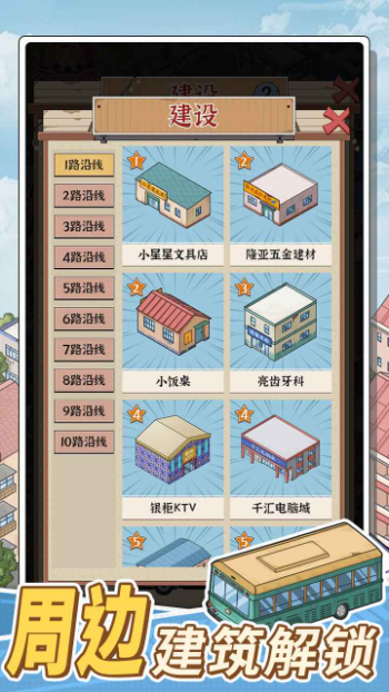 线路经营大亨免广告截图2