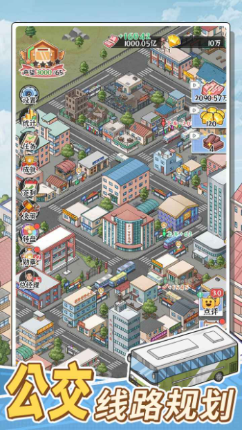 线路经营大亨免广告截图4